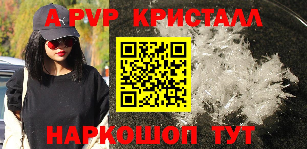 Альфа ПВП Crystall  Alpha PVP Соль  Вход с VPN  Ржев 