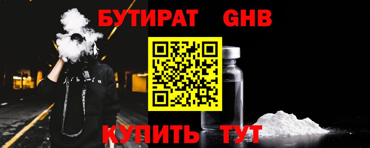 Бутират жидкий экстази Ржев