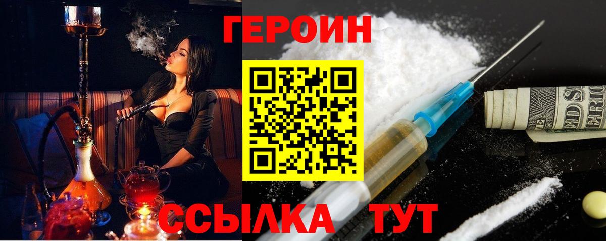 ГЕРОИН герыч  Героин  Ржев  Вход с VPN 