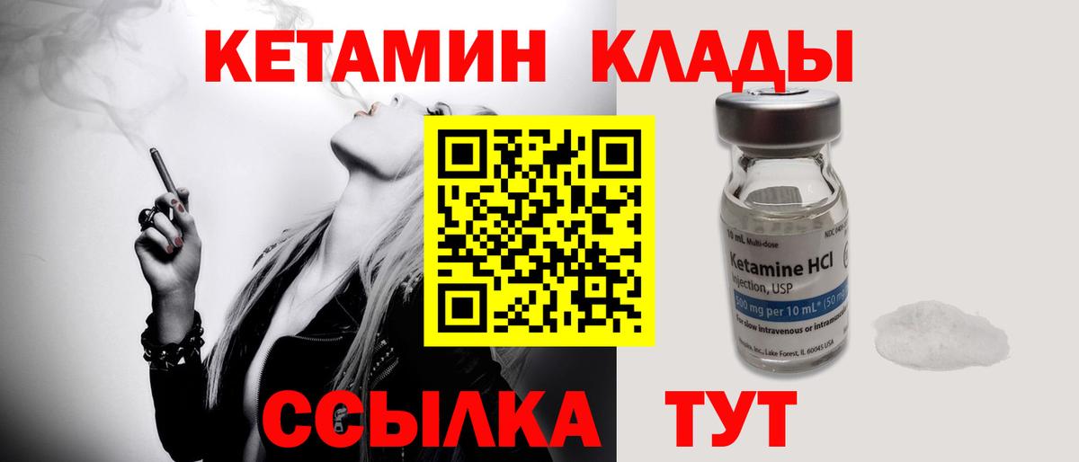 КЕТАМИН Ржев