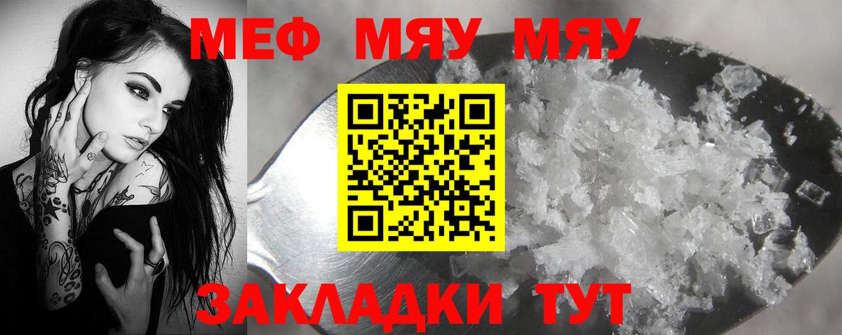 Мефедрон кристаллы Ржев