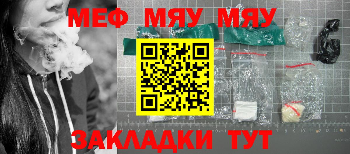Ржев  МЕФ мяу мяу  Вход с VPN  закладка  Мефедрон VHQ 